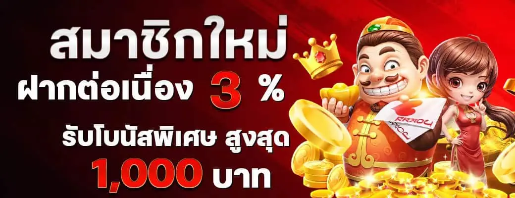 โปรโมชั่น godplus