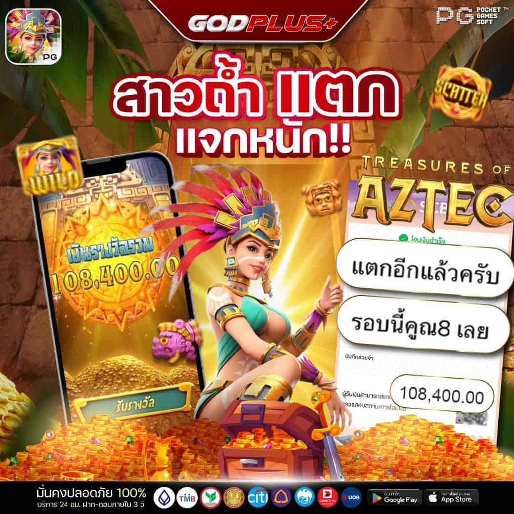 รีวิว godplus