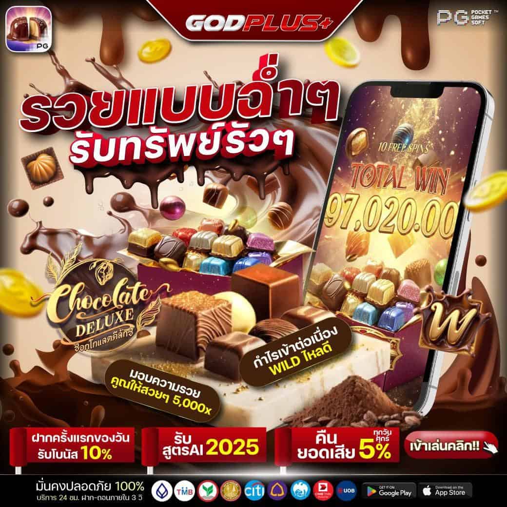 รีวิว godplus