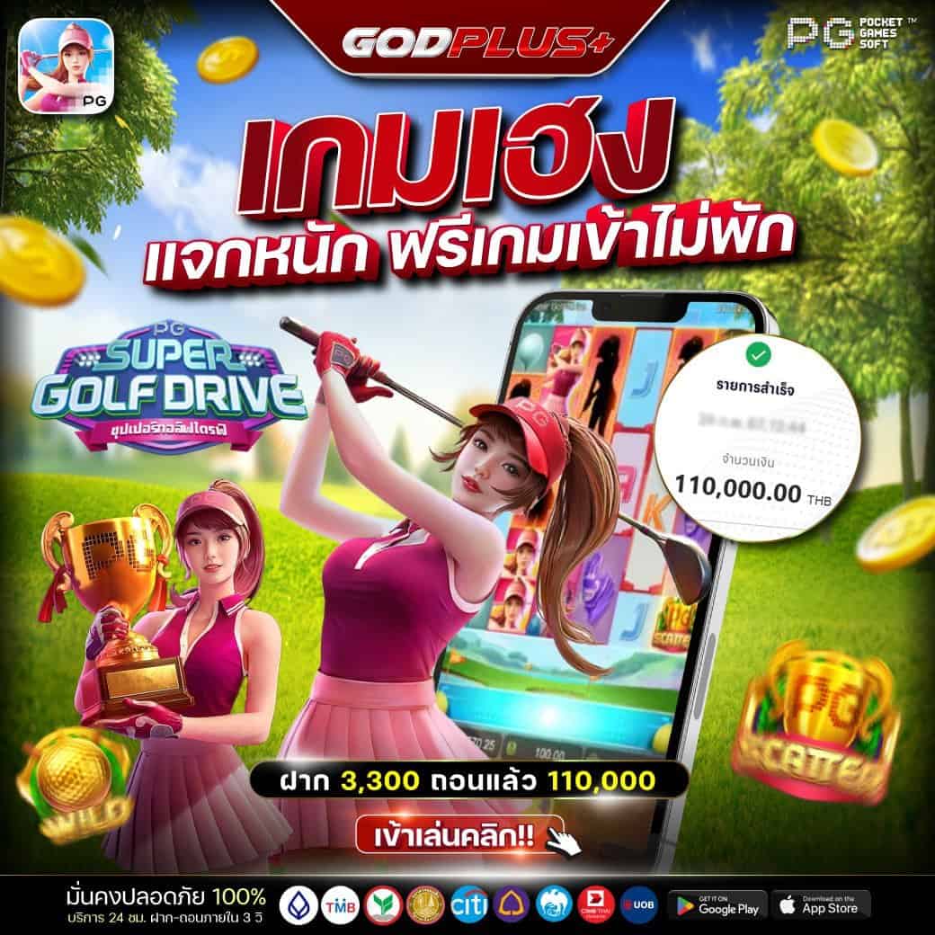 รีวิว godplus