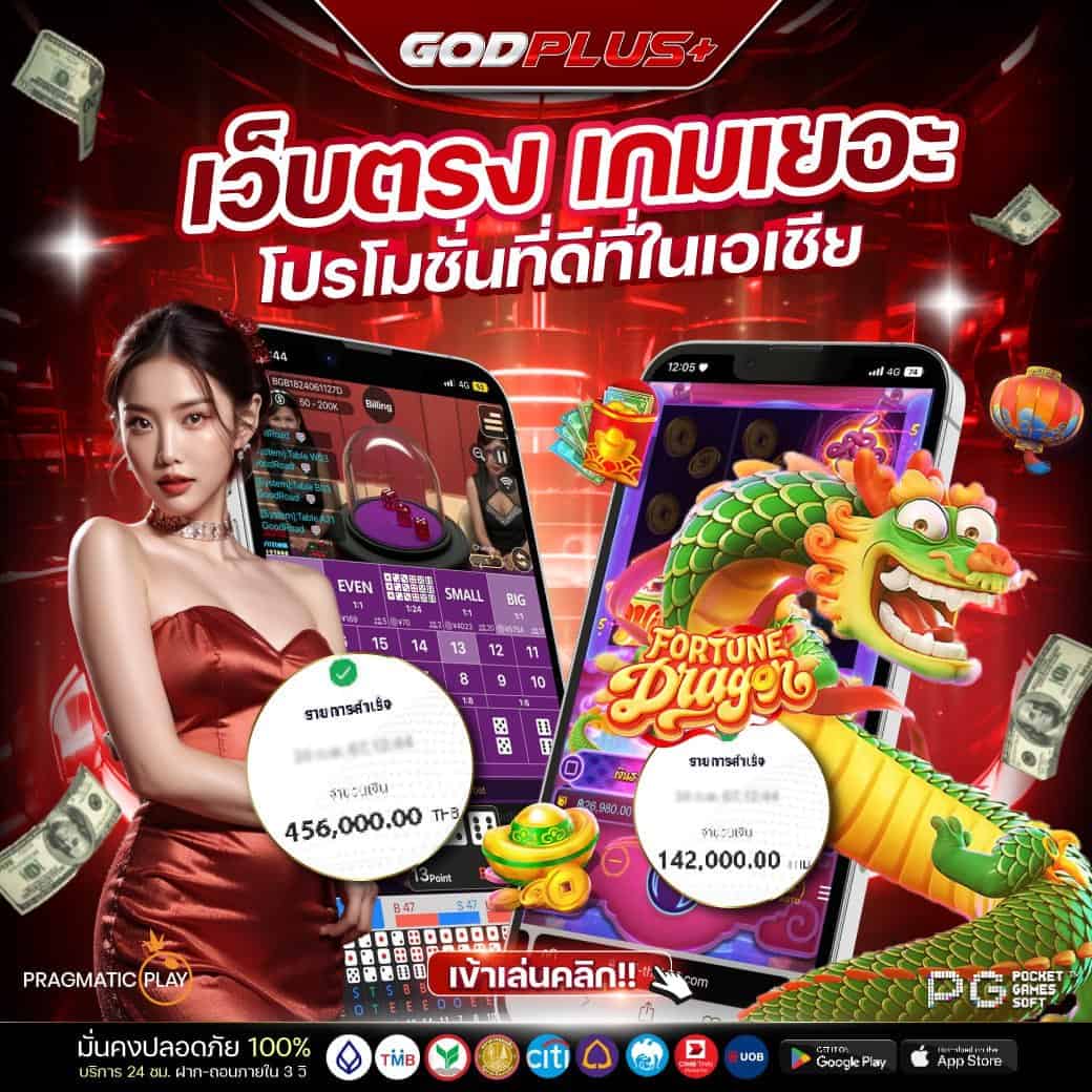 รีวิว godplus